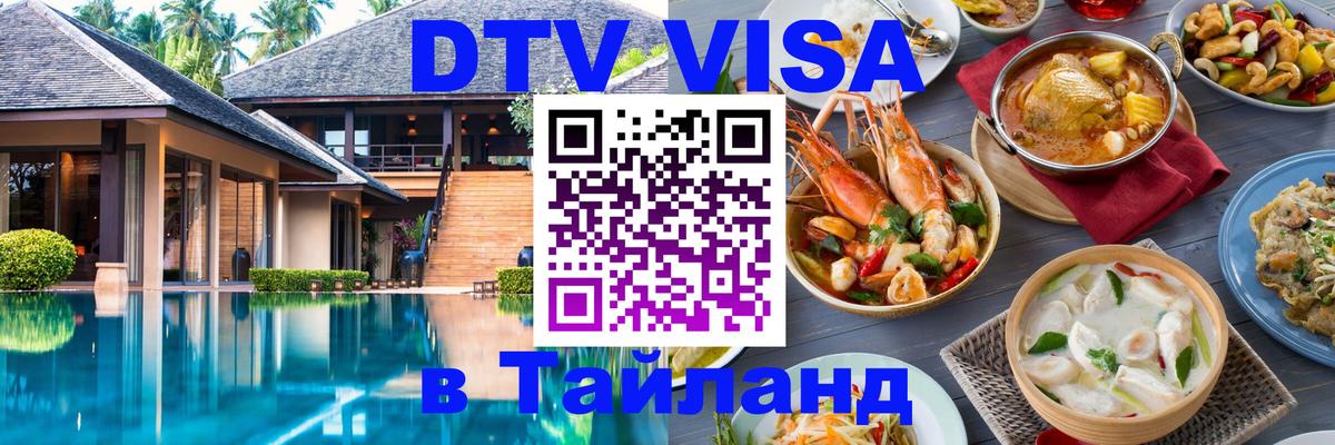 Visa в Таиланд 